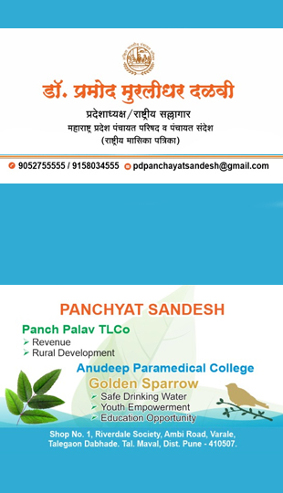 Panch Palav Techno Legal Consultancy