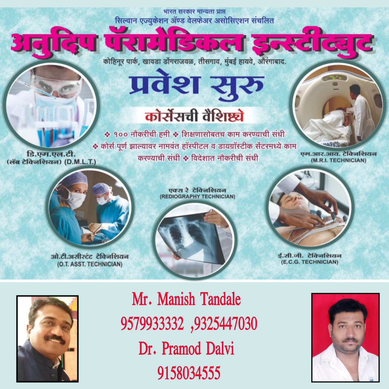 Anudeep Paramedical College