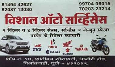 Vishal Auto Services